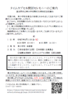 タイムカプセル開封事業の開催のご案内（はがき）